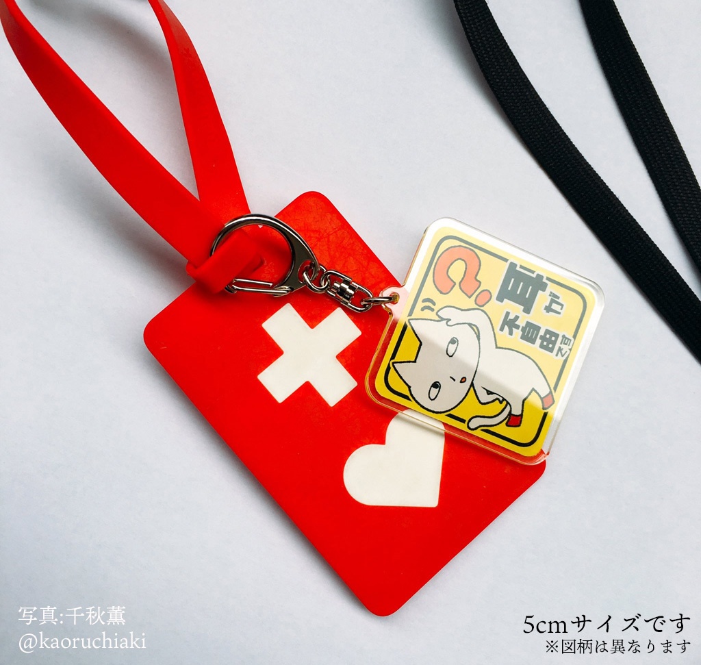 『喘息です』【くつしたをはいたねこさん】アピール アクリルキーホルダー