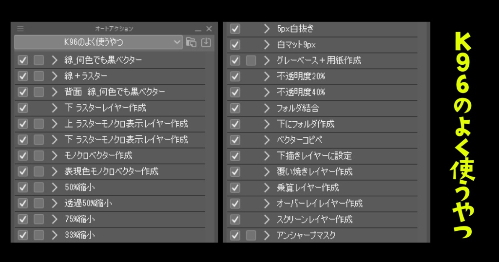 K96のお絵描き基本素材セット