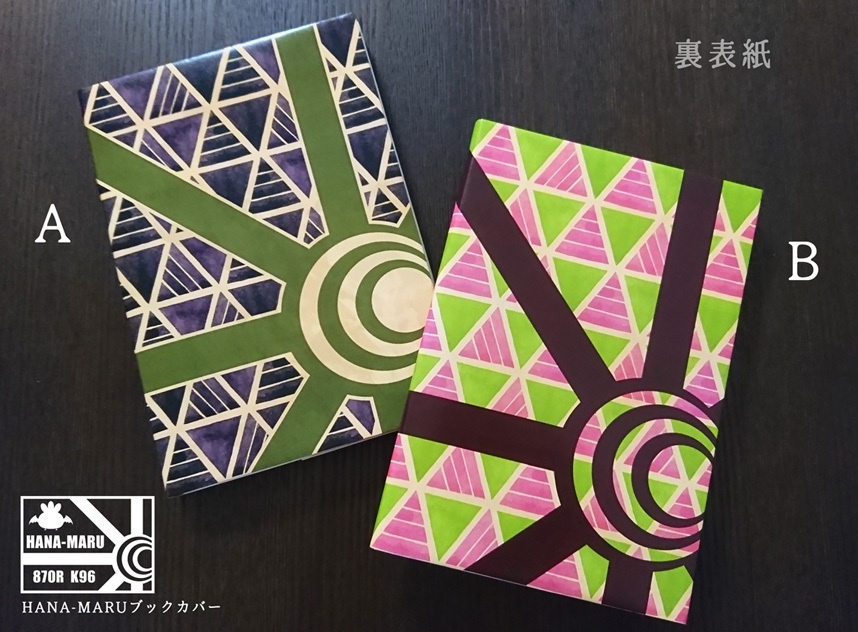 【HANA-MARU】文庫版ブックカバー 5種