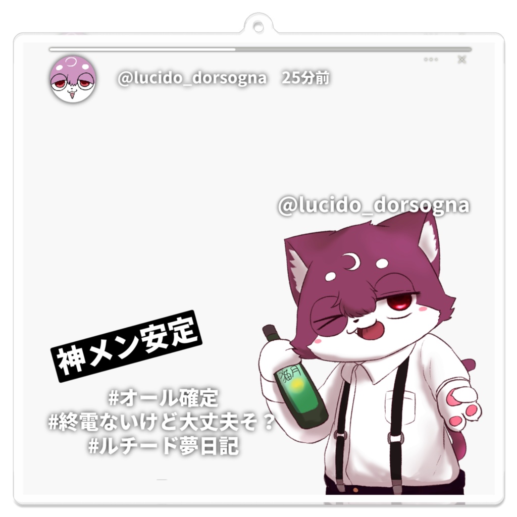 おでかけルチードアクキー