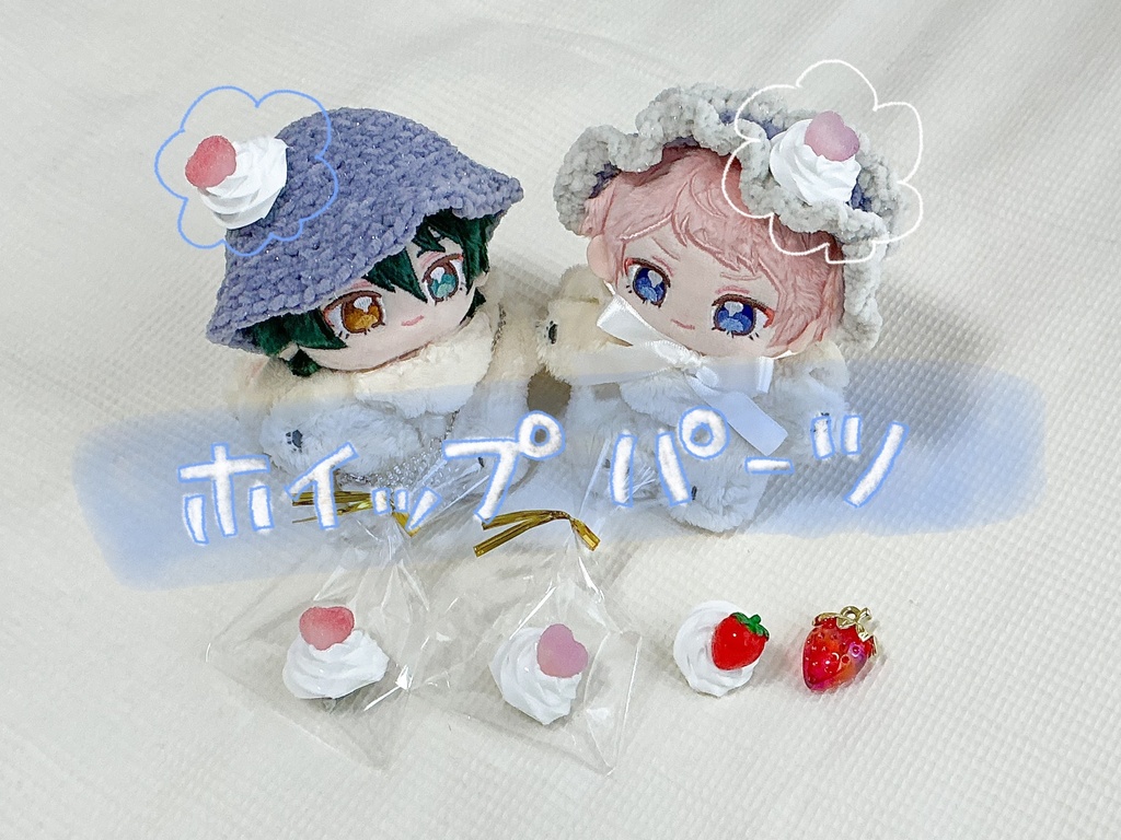 ホイップパーツ