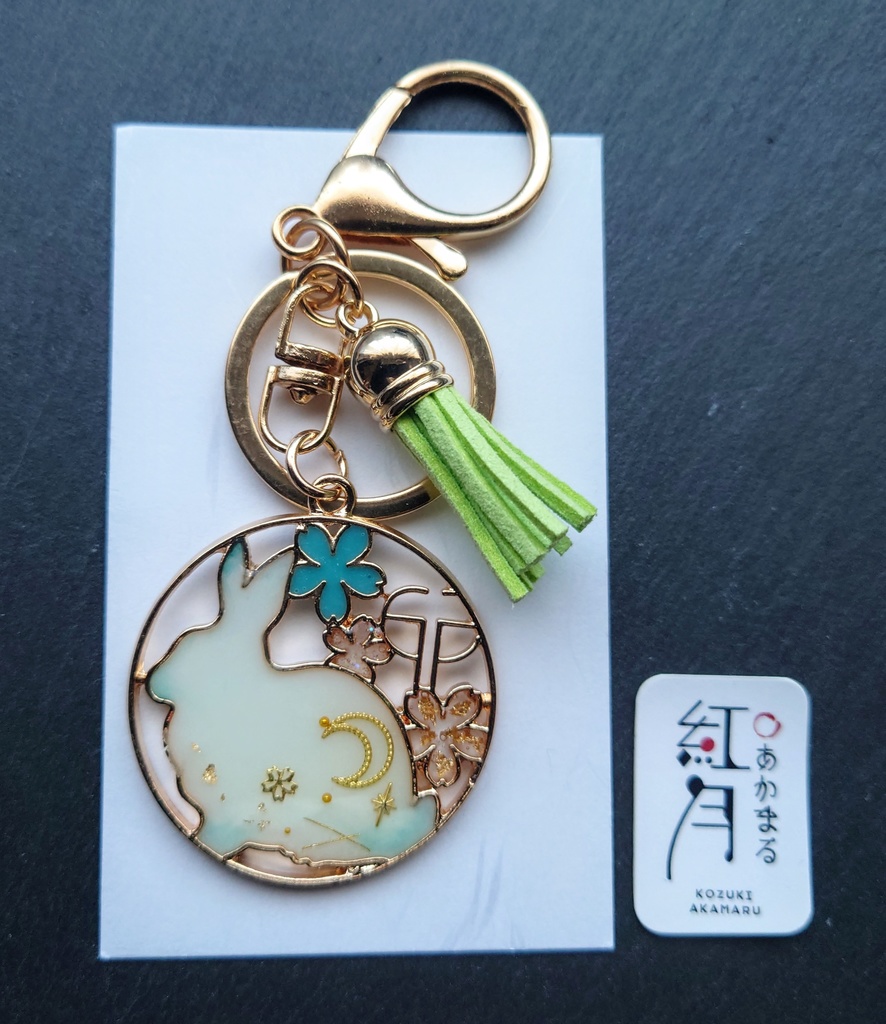 卯/浅葱色【キーホルダー】