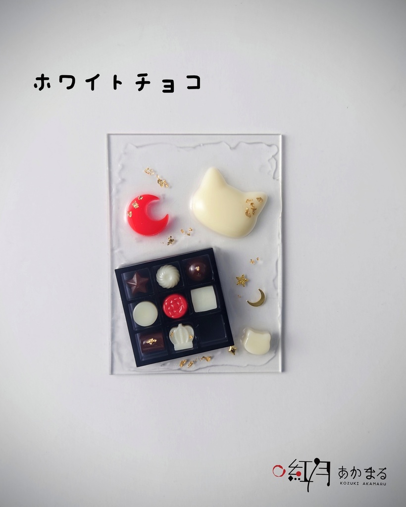 『バレンタイン』