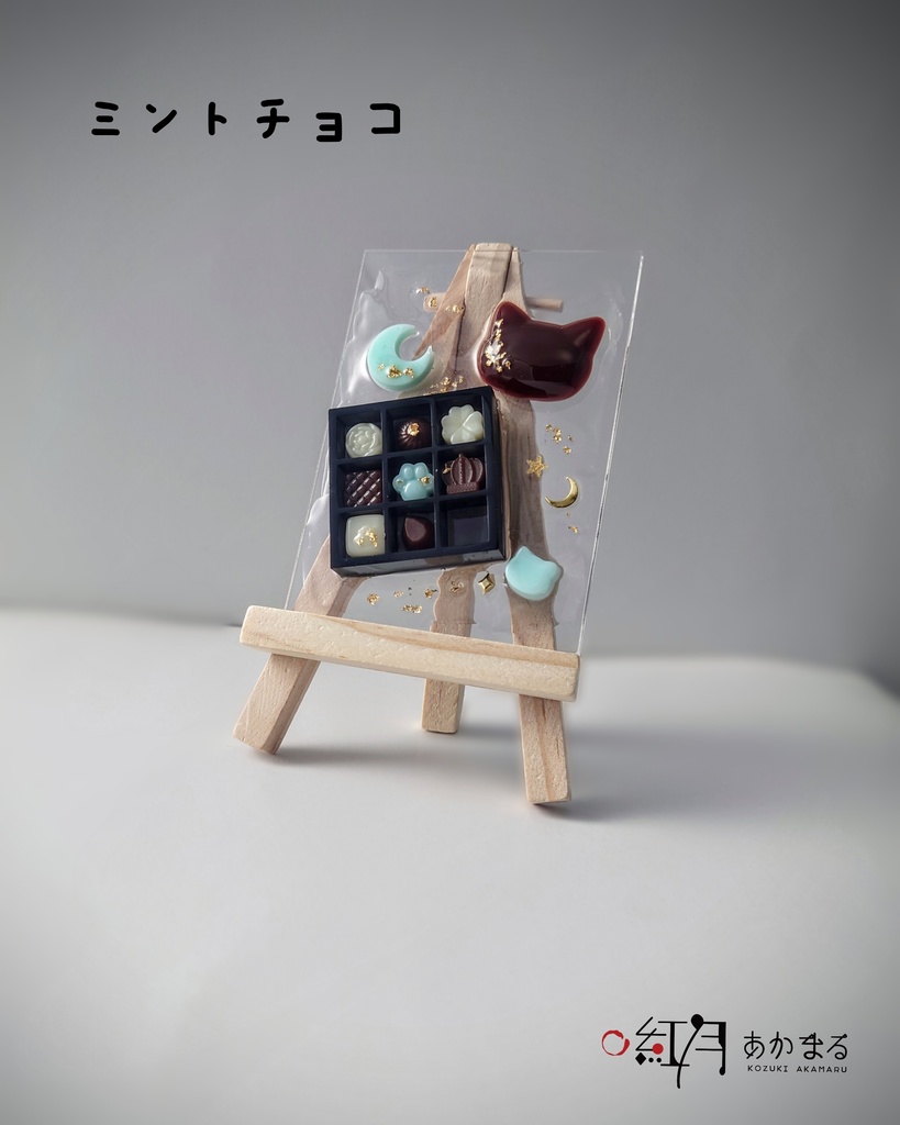 『バレンタイン』