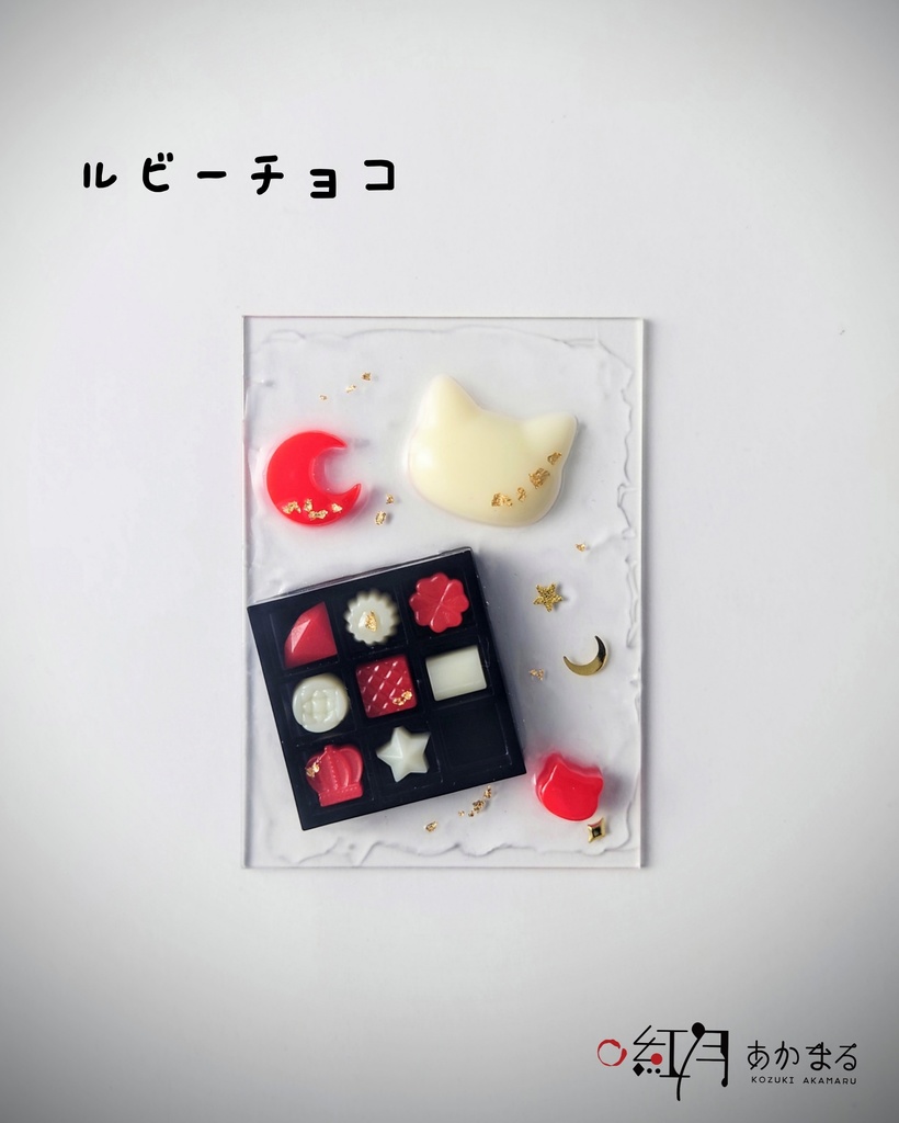 『バレンタイン』