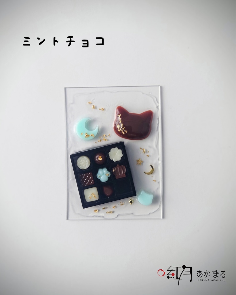 『バレンタイン』