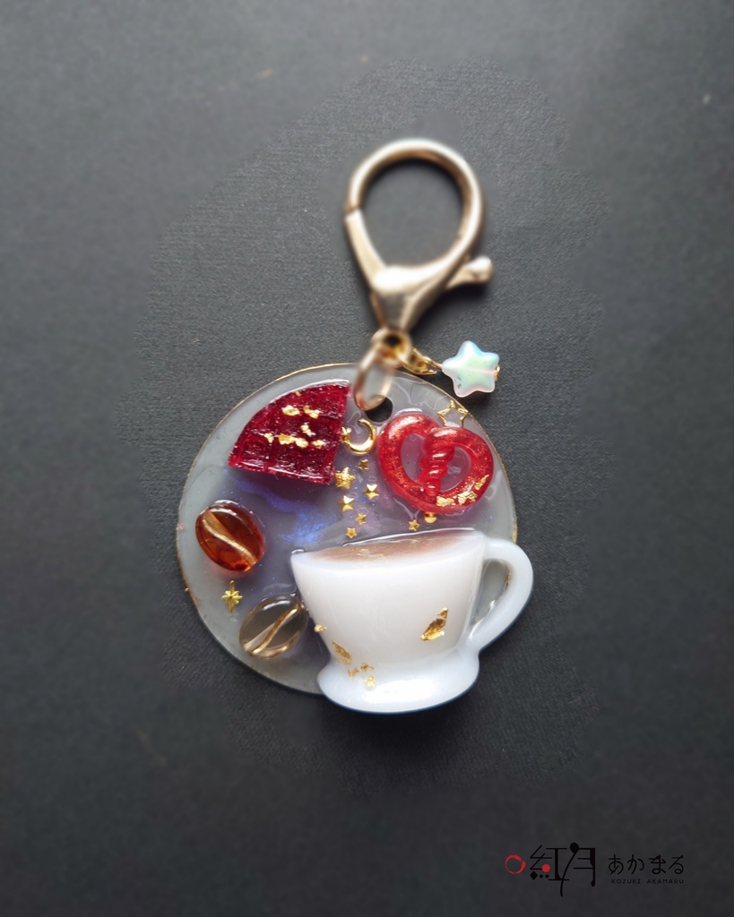 『星屑と珈琲の時間』キーホルダー