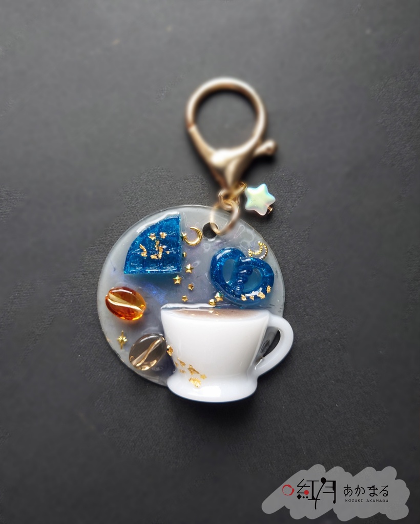 『星屑と珈琲の時間』キーホルダー