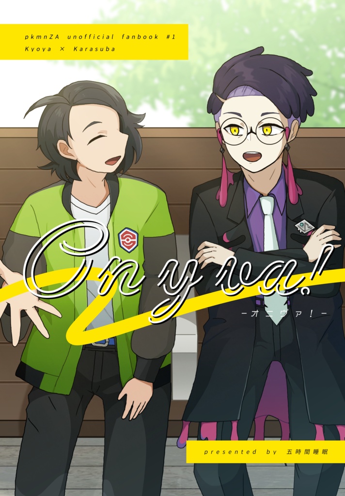 On y va！- オニヴァ！ -