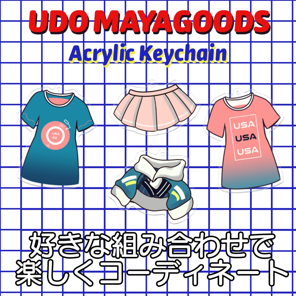  [UDO-002] 着せ替えアクリルキーホルダー -夏服スカート/ジャージOFFver- （全4種類）