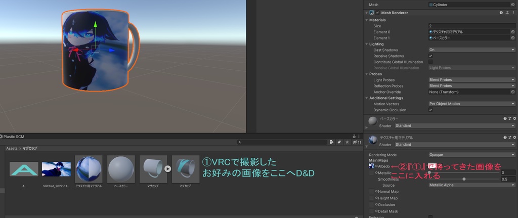 簡単!VRC内で撮影した画像を使ってオリジナルマグカップ