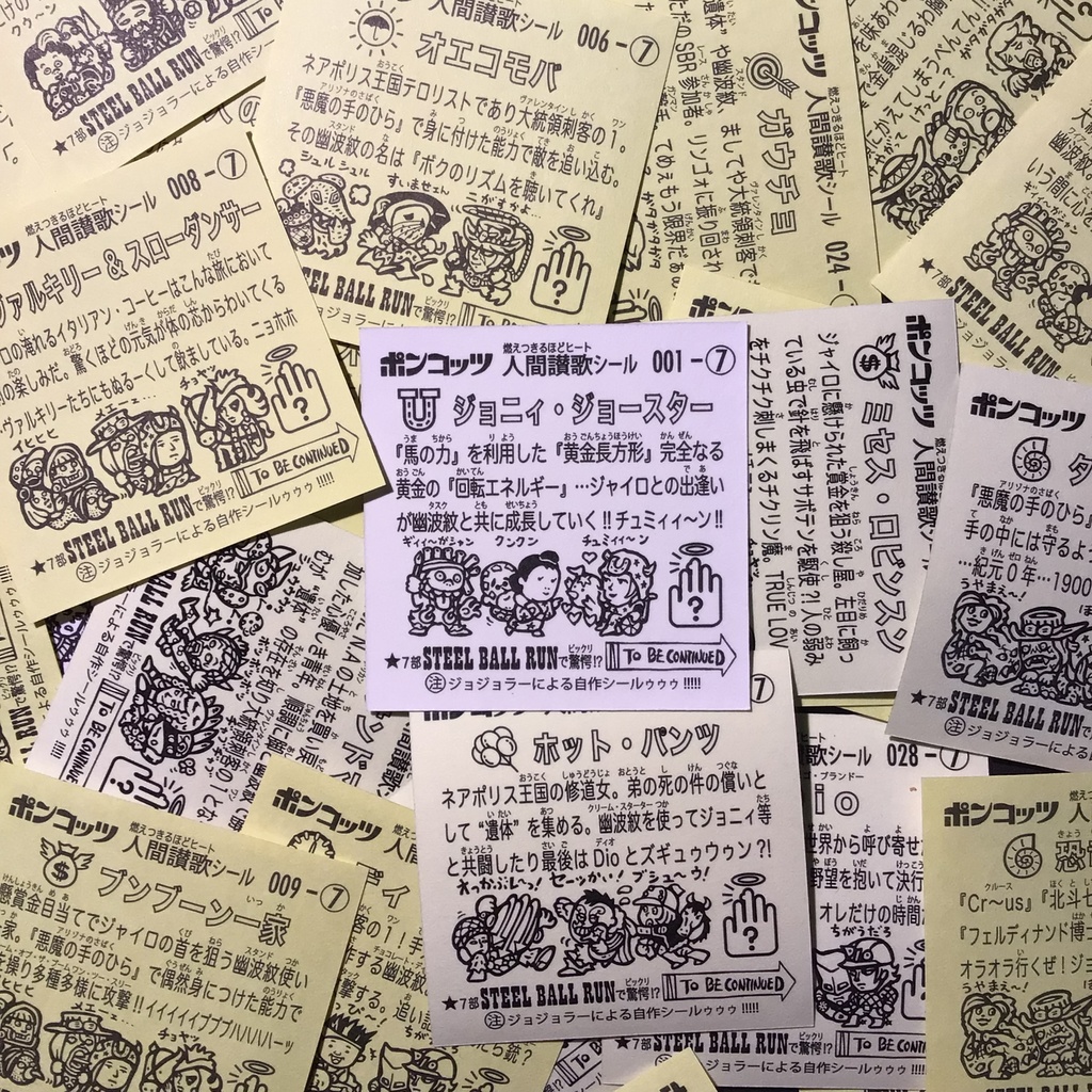 7部 スティールボールラン JOJO ビックリマン シール 全36枚入り The JOJOLands にふぉるめーしょん ビックリマン ジョジョ
