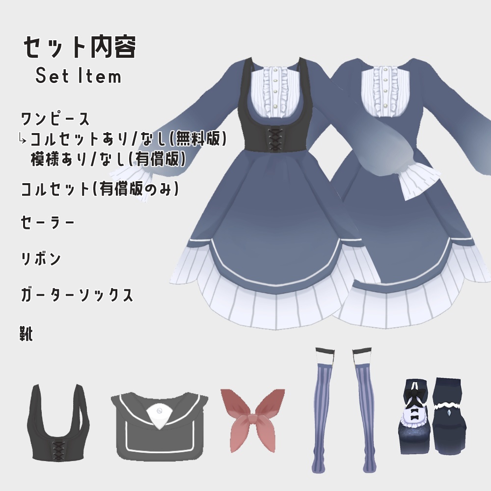 【無料版あり】セーラーくじらワンピース Vroid用テクスチャセット