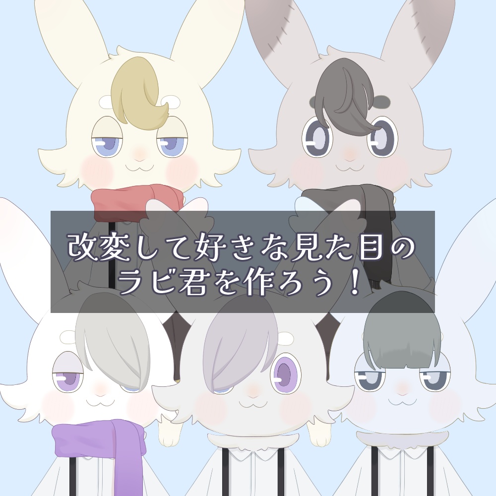 【改変可】少年ウサギ-ラビ-【Facerig・VTS対応 汎用live2dモデル】