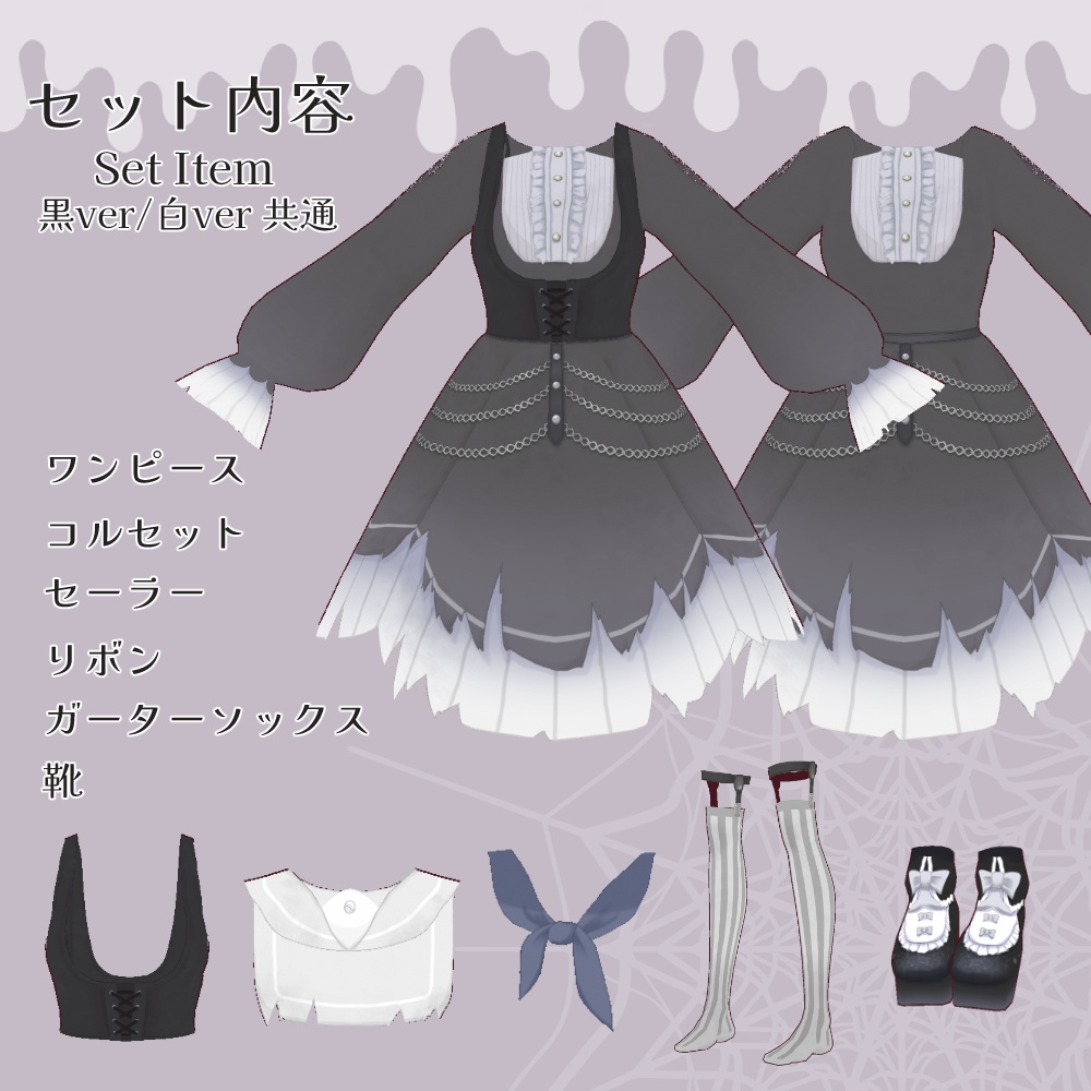 【無料版/支援版】セーラーくじらワンピース~ホラーバージョン~ Vroid用テクスチャセット