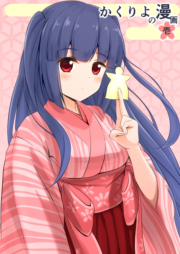 かくりよの漫画　壱