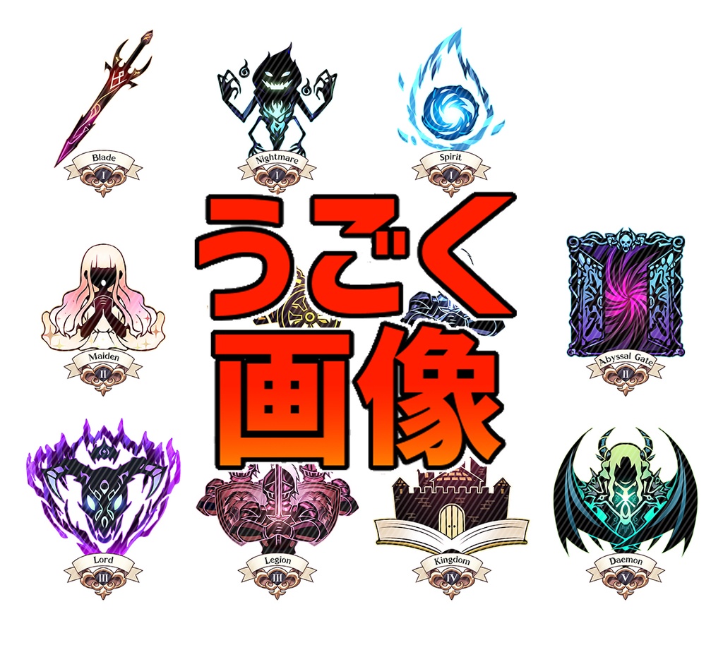 【マギカロギア】うごく元型画像セット1