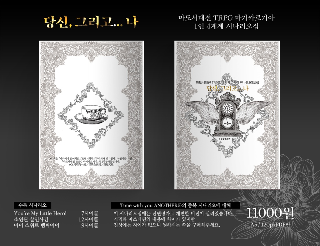 【マギカロギア】 당신, 그리고… 나 (KR)