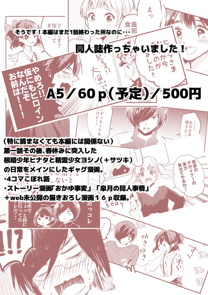 プリキス同人誌「episode1.5~ヒロイン育成計画~」(データ版)