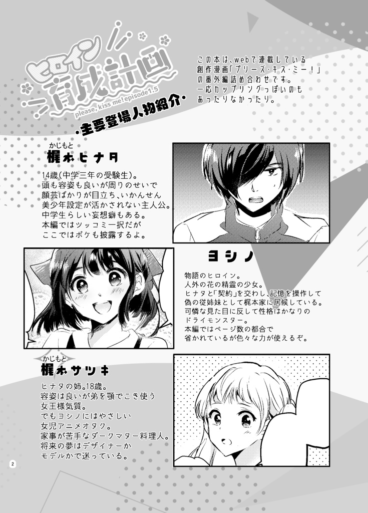 プリキス同人誌「episode1.5~ヒロイン育成計画~」(データ版)