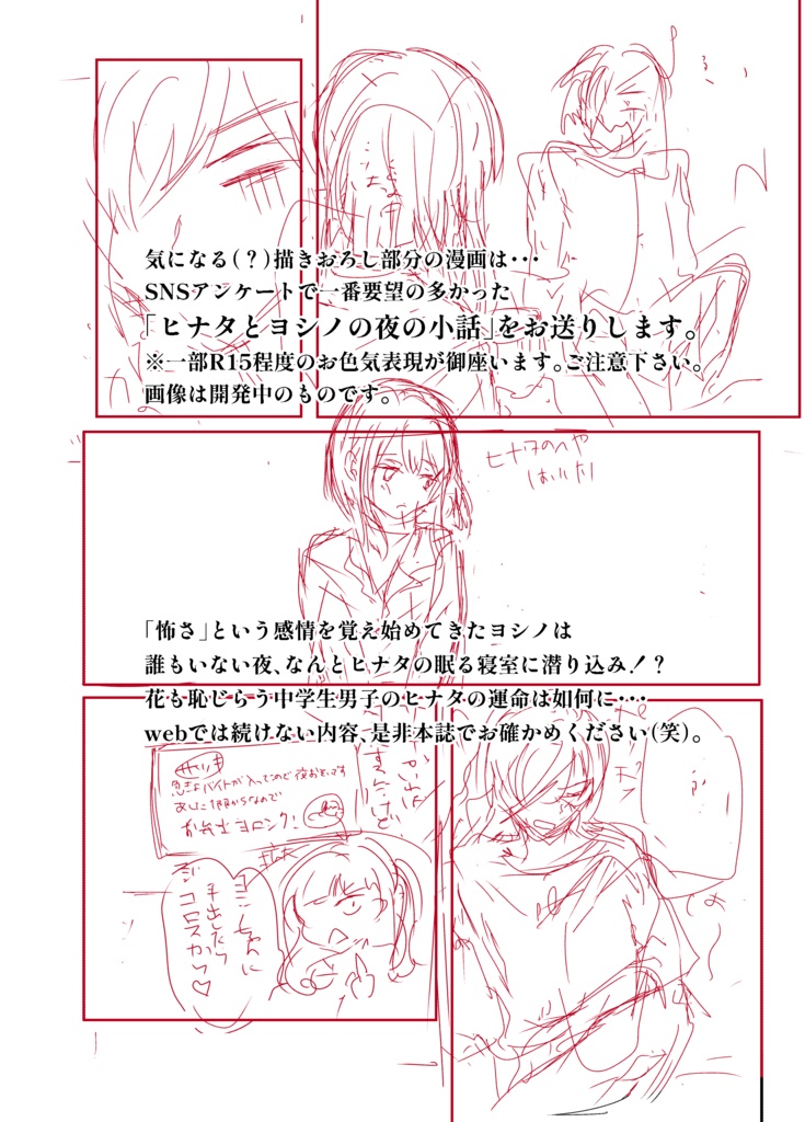 プリキス同人誌「episode1.5~ヒロイン育成計画~」(データ版)