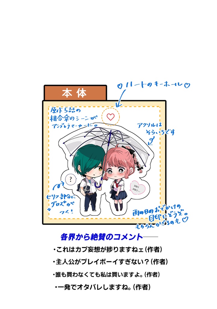 【受注生産】雨オンリー限定記念/アンブレラマーカー