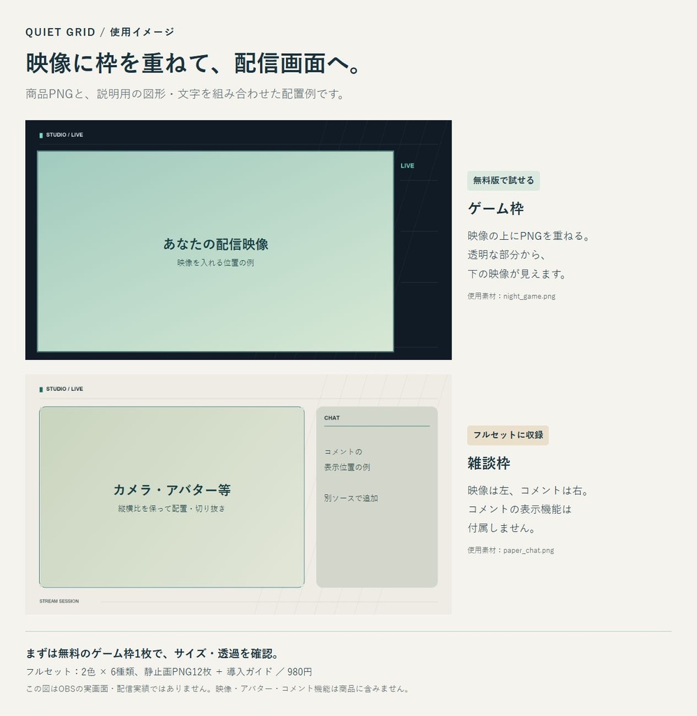 【無料版あり】シンプルな配信画面・待機画面セット|2色12枚・静止画PNG|Quiet Grid