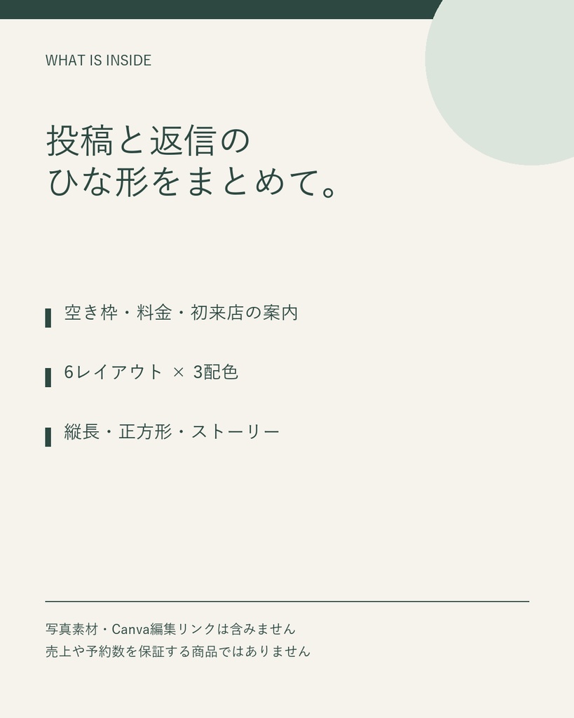 ネイルサロン 投稿・案内キット|投稿文30本・返信例12本・画像メーカー