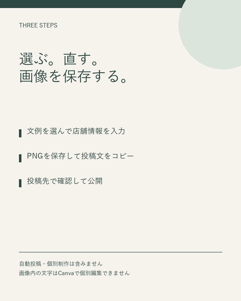 ネイルサロン 投稿・案内キット|投稿文30本・返信例12本・画像メーカー