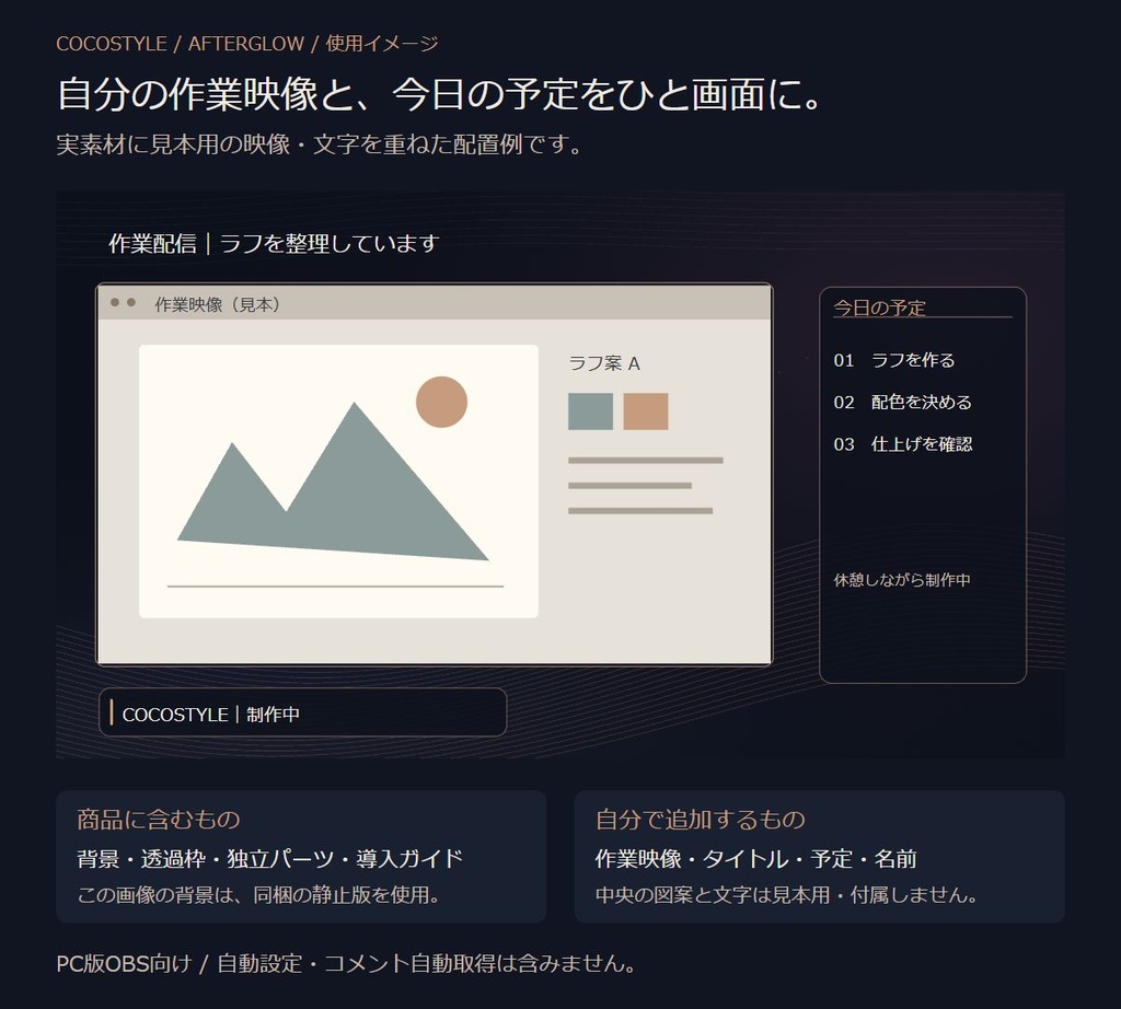 Afterglow|作業・雑談配信向け 動く背景+透過枠|OBS配置ガイド付き