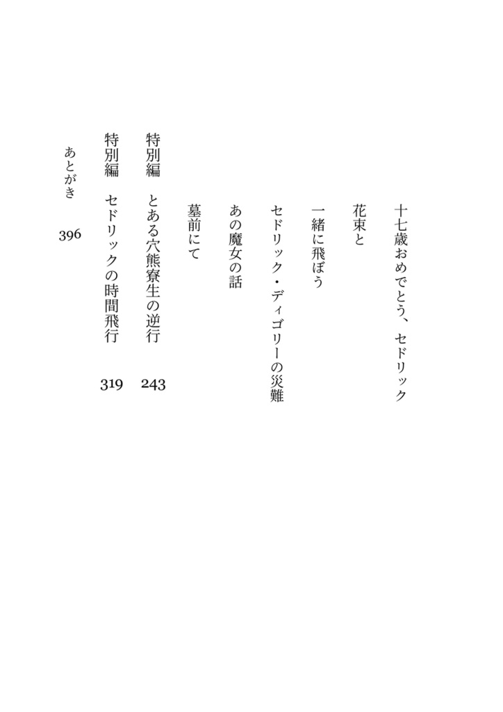 So long, my friend ―とあるホグワーツ生のあったかもしれない話―