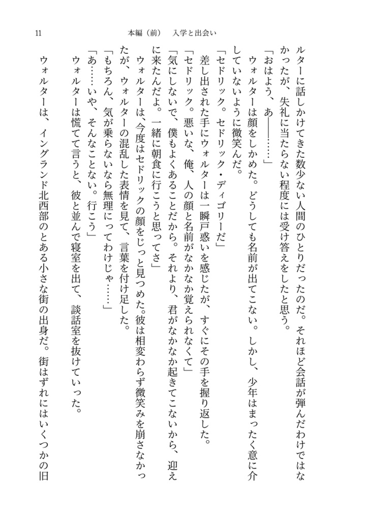 So long, my friend ―とあるホグワーツ生のあったかもしれない話―