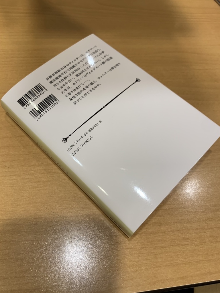 So long, my friend ―とあるホグワーツ生のあったかもしれない話―