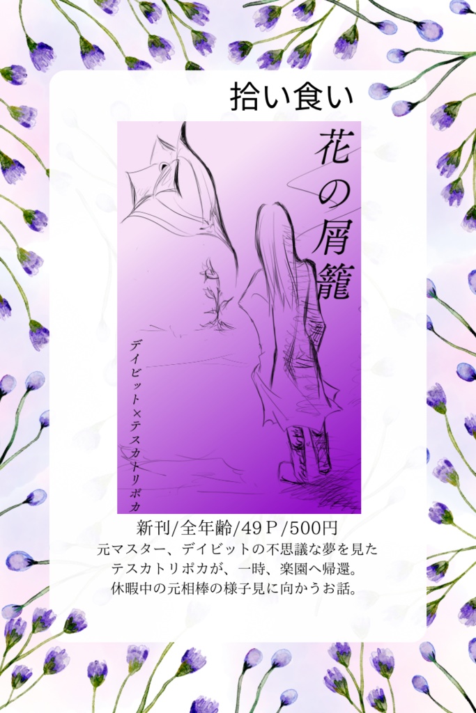 花の屑籠
