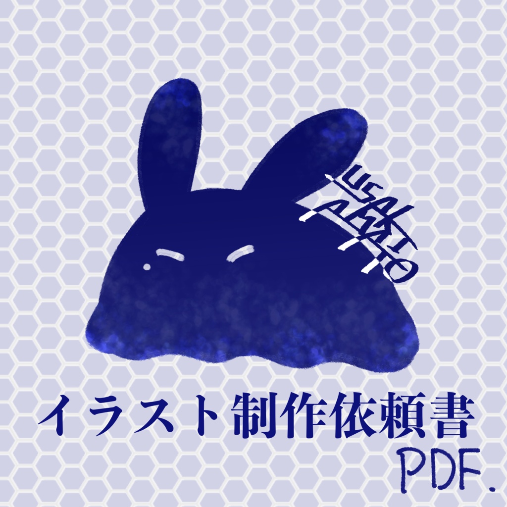 羽咲 イラスト制作依頼書