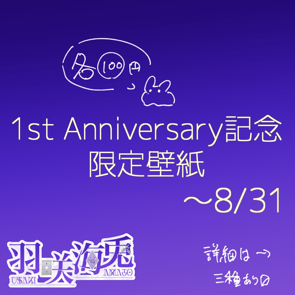 一周年記念スマホ&PC背景 三種