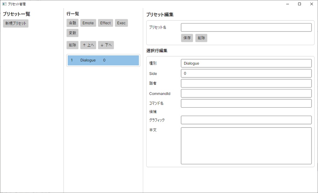 【BAKIN】会話プログラムサポートツール