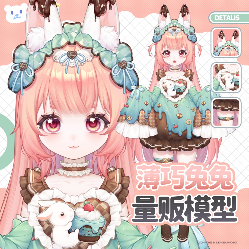 【Live2D】【VTS対応】ミントチョコうさちゃん live2Dモデル