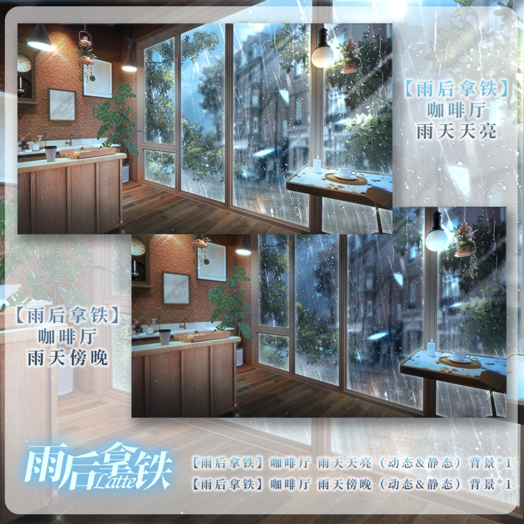 【動く背景】雨上がりのラテ×雨音カフェ配信ルーム背景+UIセット【VTuberさん向け】