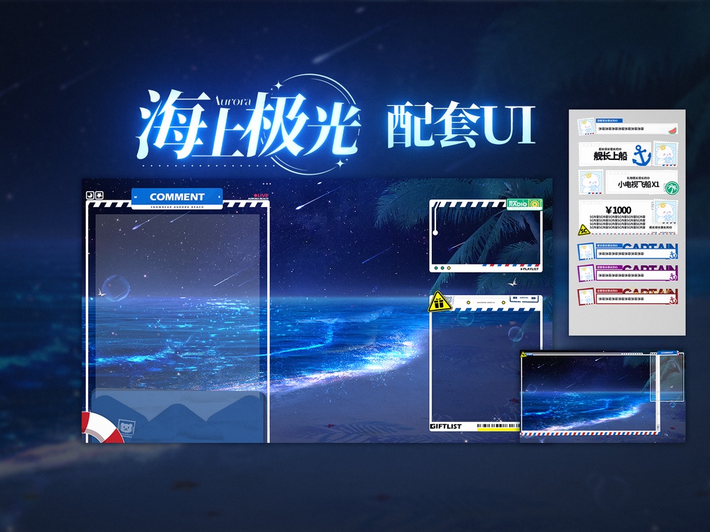 【動く背景】海上のオーロラ+UIセット【VTuberさん向け】