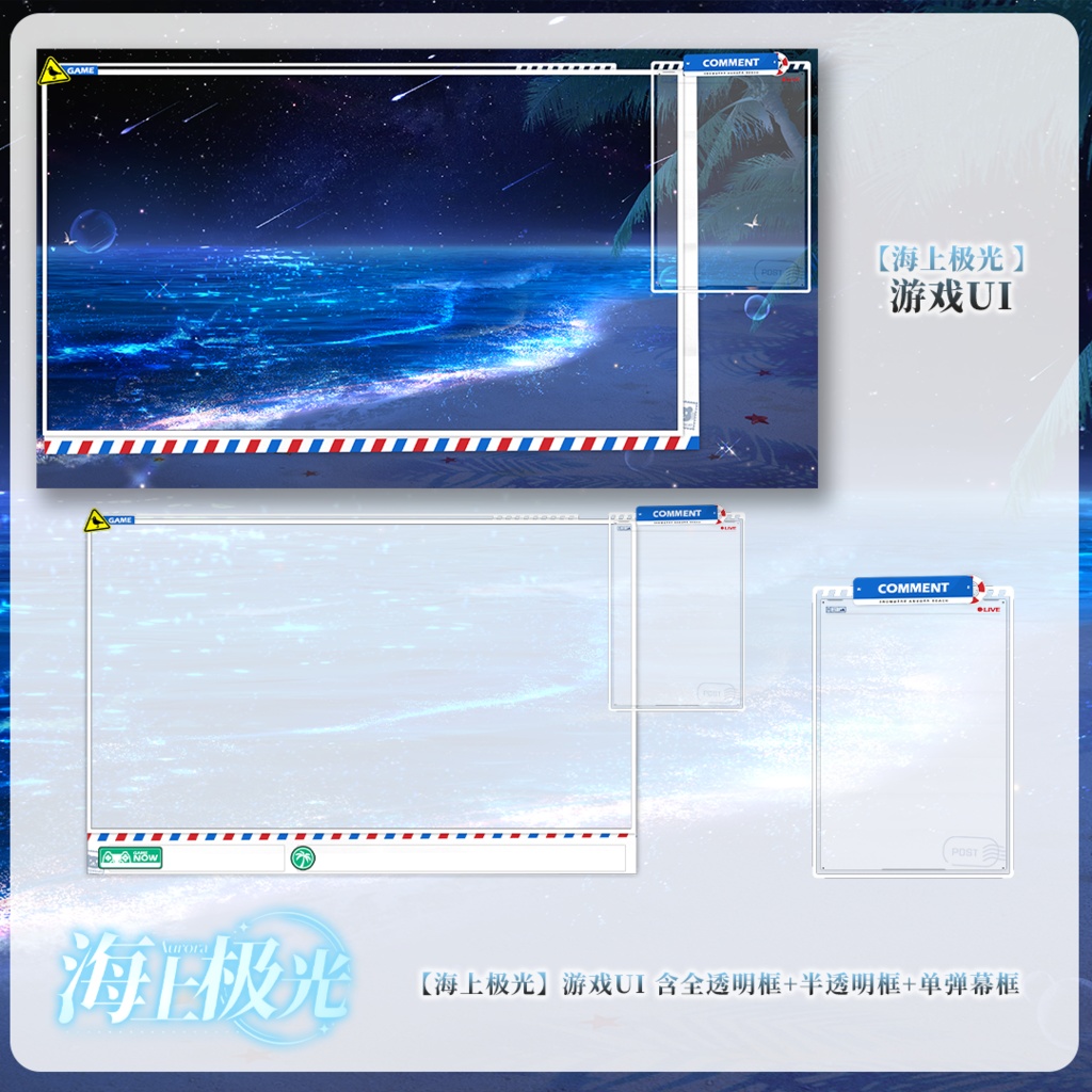 【動く背景】海上のオーロラ+UIセット【VTuberさん向け】