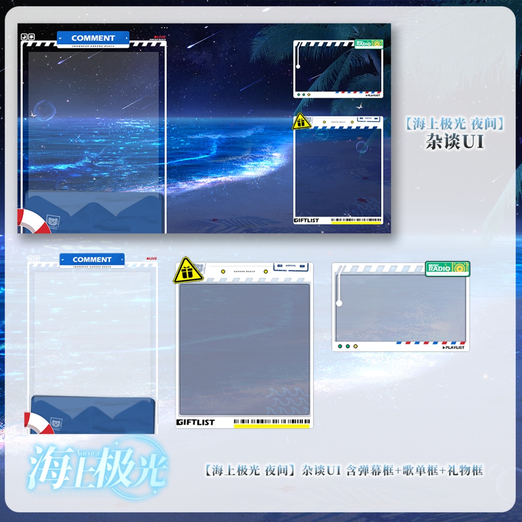 【動く背景】海上のオーロラ+UIセット【VTuberさん向け】