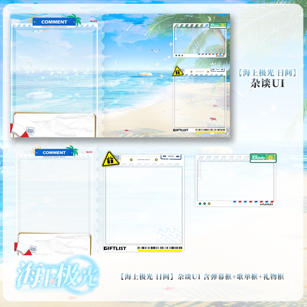 【動く背景】海上のオーロラ+UIセット【VTuberさん向け】