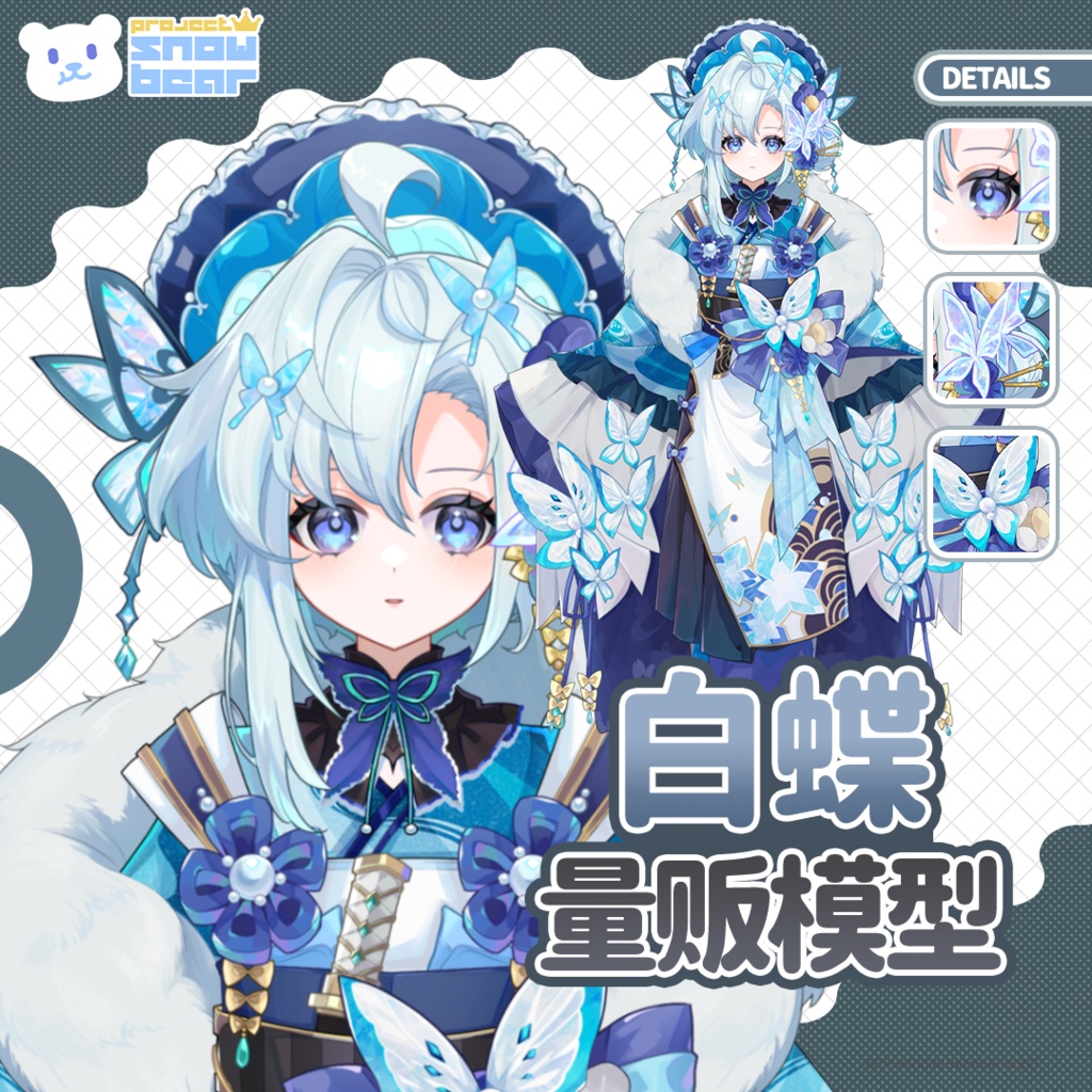 【Live2D】【VTS対応】白蝶 live2Dモデル