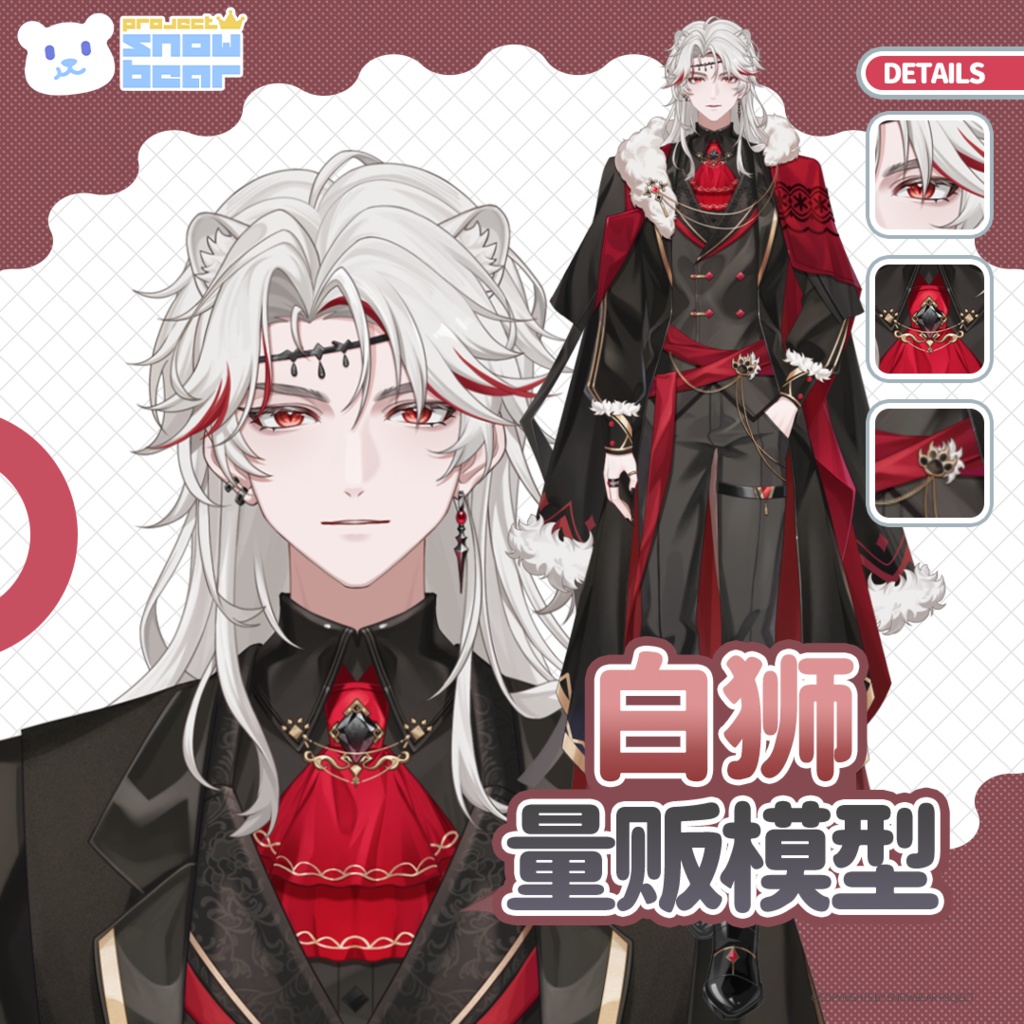 【Live2D】【VTS対応】白獅 live2Dモデル