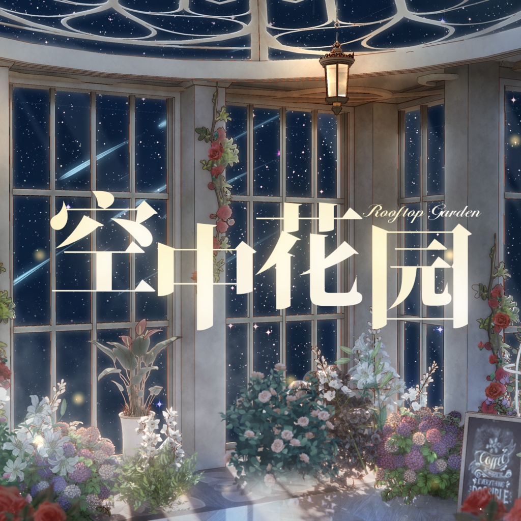 【動く背景】空中花園+UIセット【VTuberさん向け】