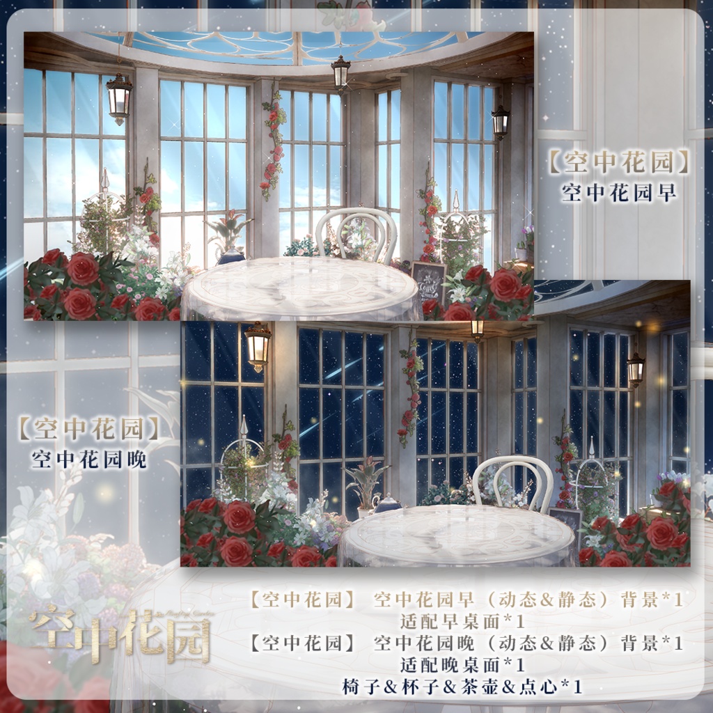 【動く背景】空中花園+UIセット【VTuberさん向け】