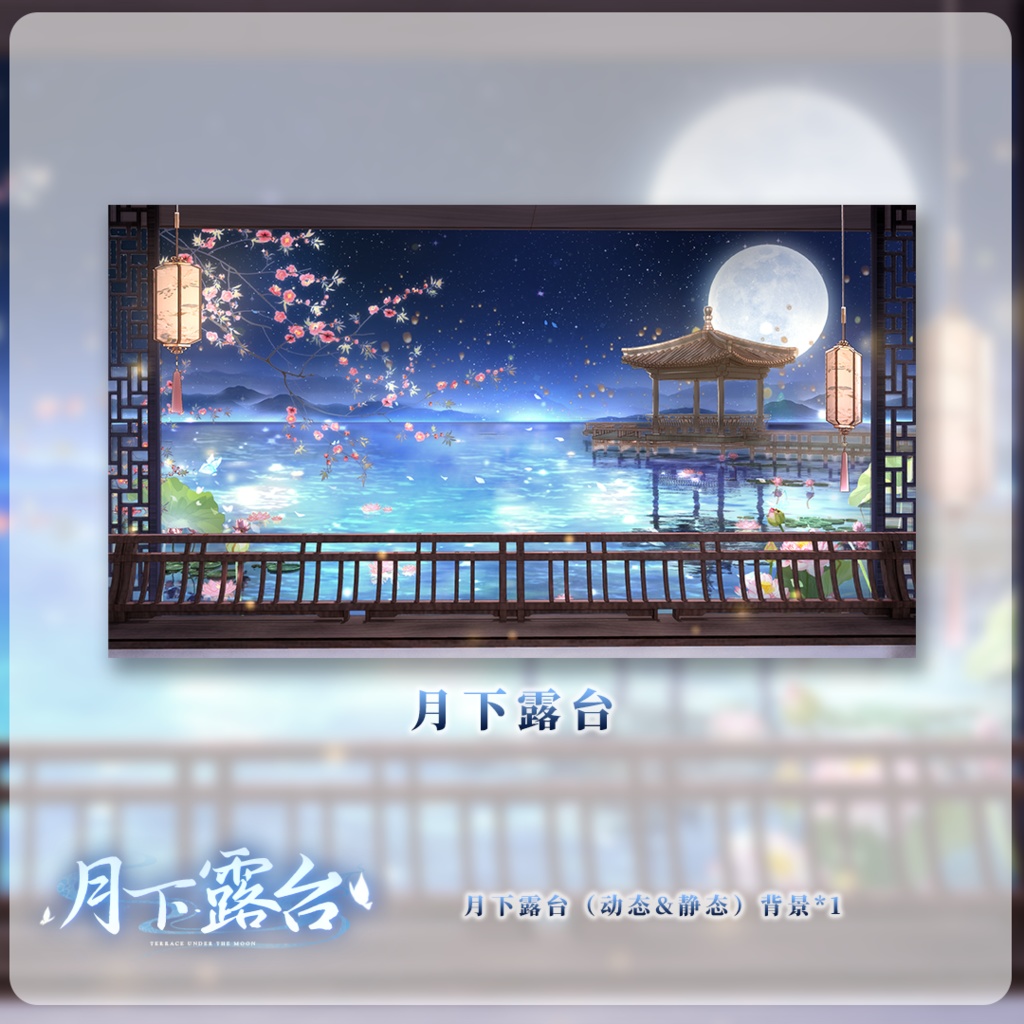 【動く背景】月夜のテラス【VTuberさん向け】