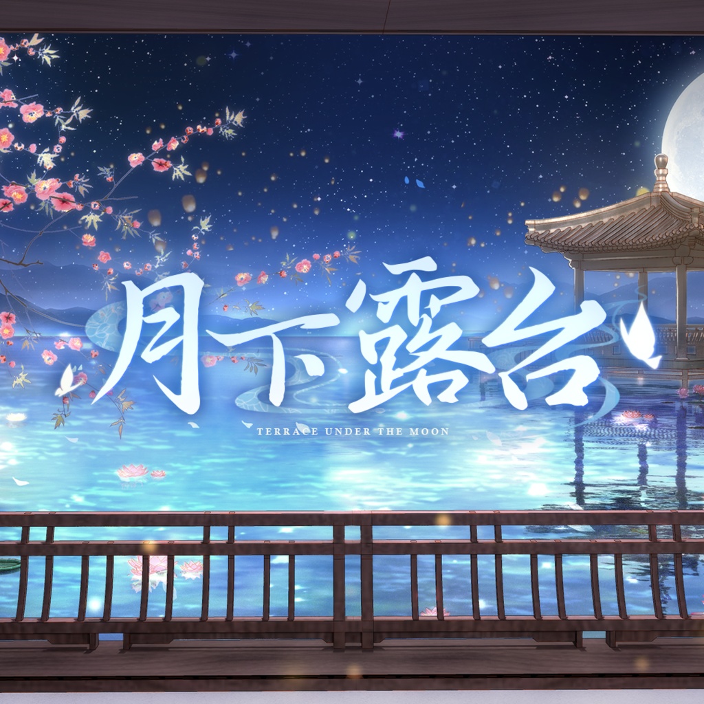 【動く背景】月夜のテラス【VTuberさん向け】