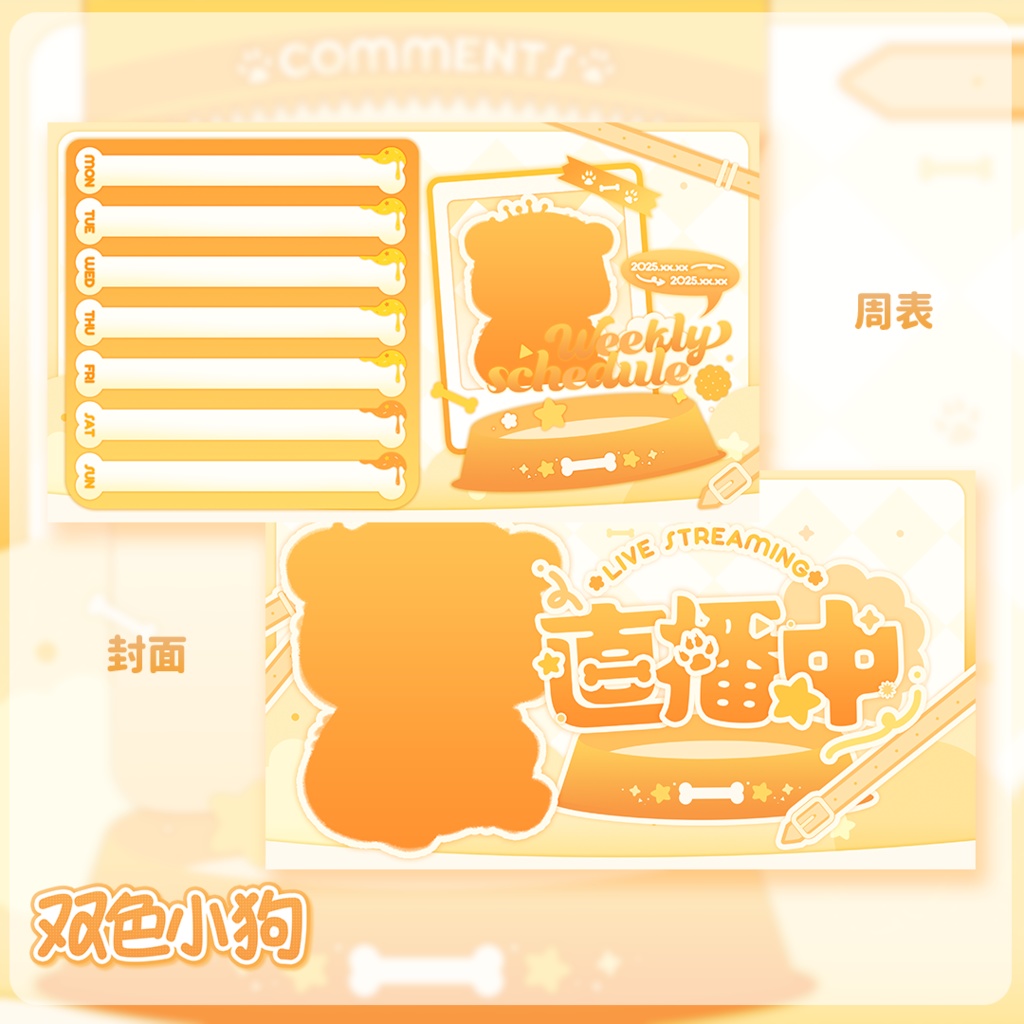 【配信背景】二色こいぬ【VTuberさん向け】